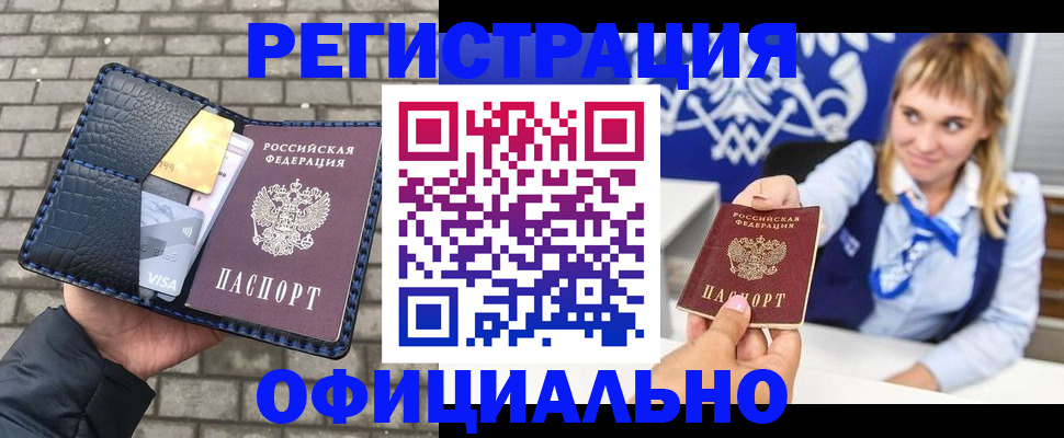 временная прописка в Сальске