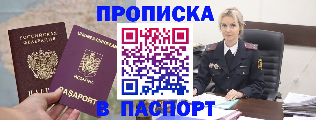 прописка в Сальске