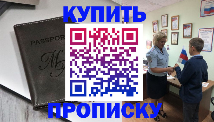 прописка гарантия в Сальске