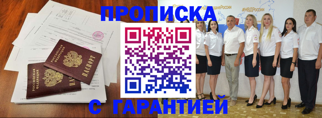 временная регистрация 2025 в Сальске