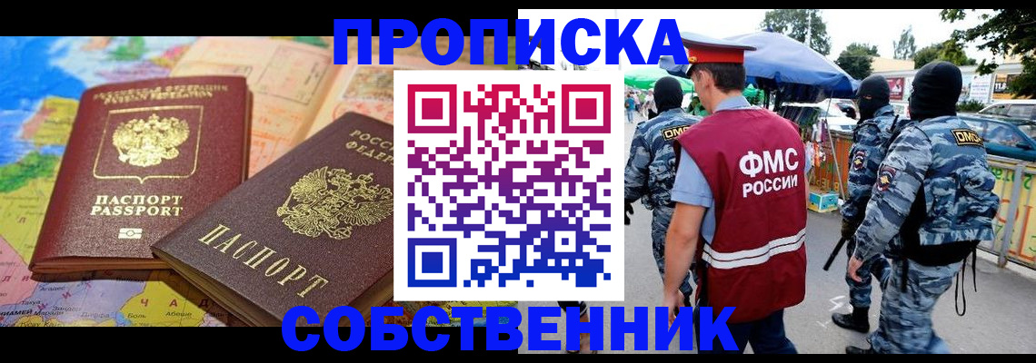 временная регистрация купить в Сальске