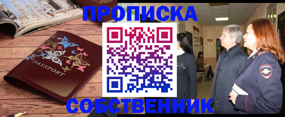 прописка ребенка в Сальске